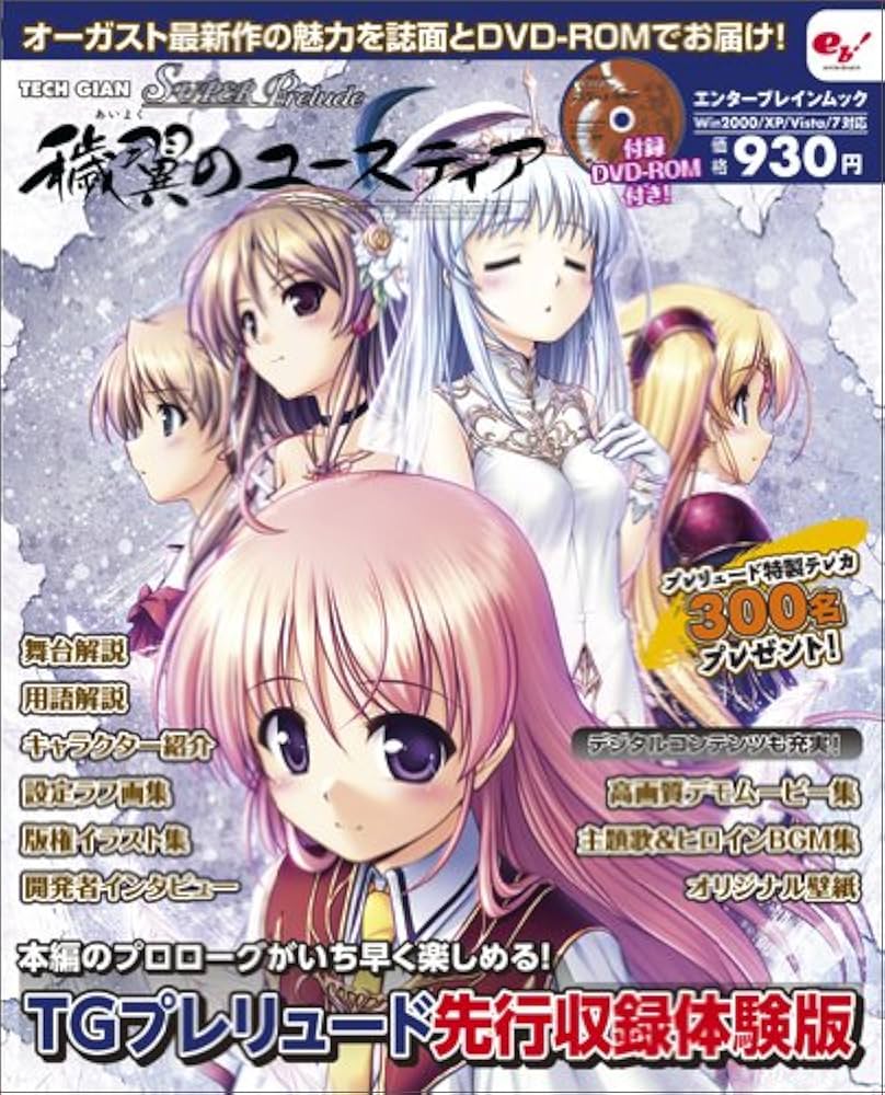 Amazon.co.jp: TECH GIAN スーパープレリュード『穢翼のユース