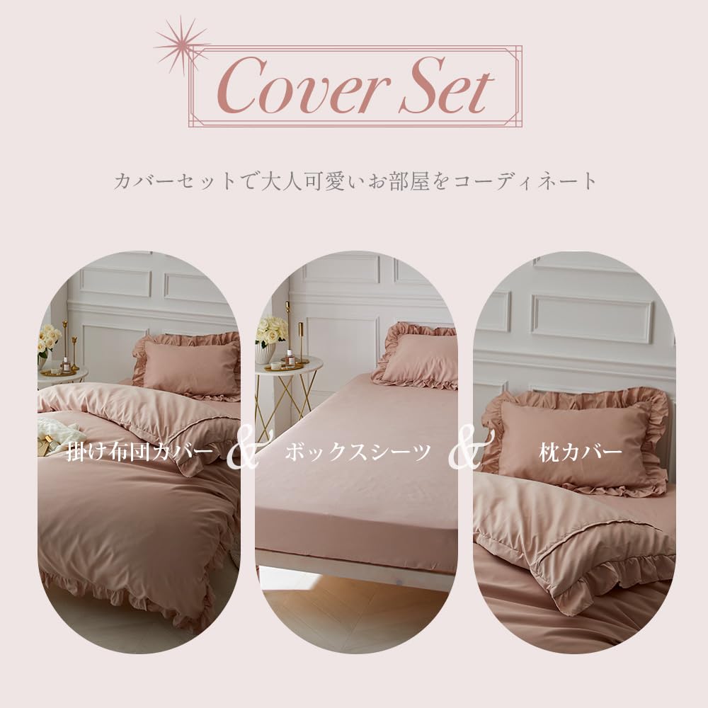 Amazon｜[ニッセン] フリル布団カバーセット【フルーエ 大人可愛い