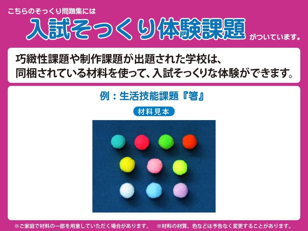 入試そっくり問題集　6冊セット そっくり問題集 19 東京都市大学付属小学校（2026年度入試準備版