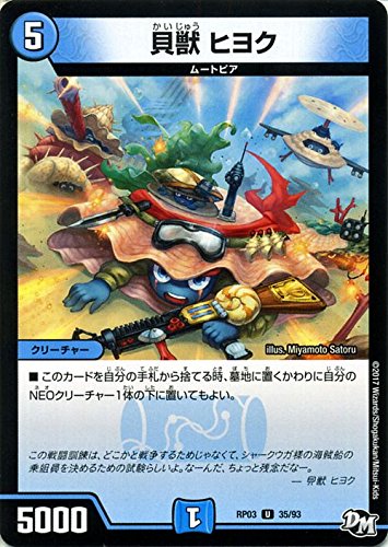 Amazon.co.jp: デュエルマスターズ 貝獣 ヒヨク（アンコモン） 気分J