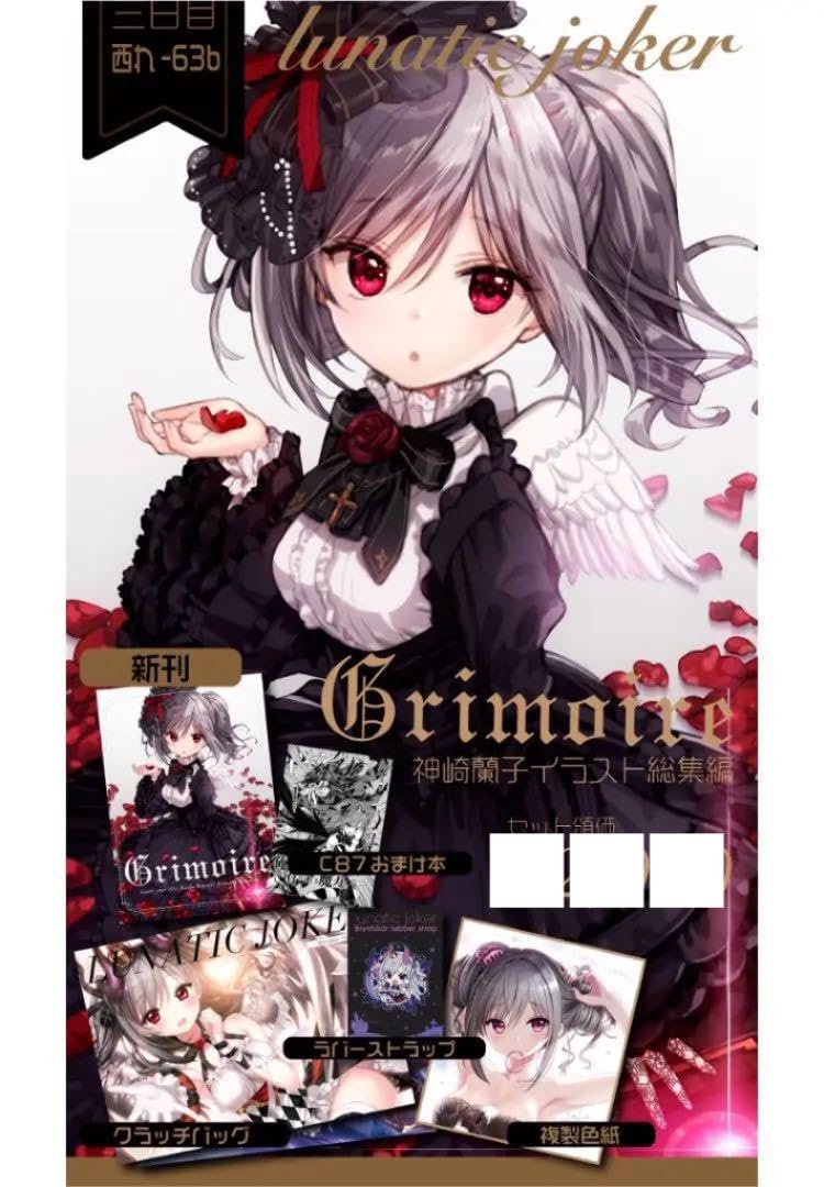Amazon.co.jp: セット 神崎蘭子月神るな lunatic joker : おもちゃ