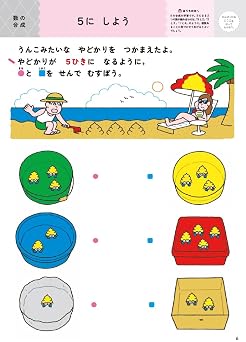 うんこドリル たしざん 5・6さい 幼児 算数 計算 たし算 5歳 6歳