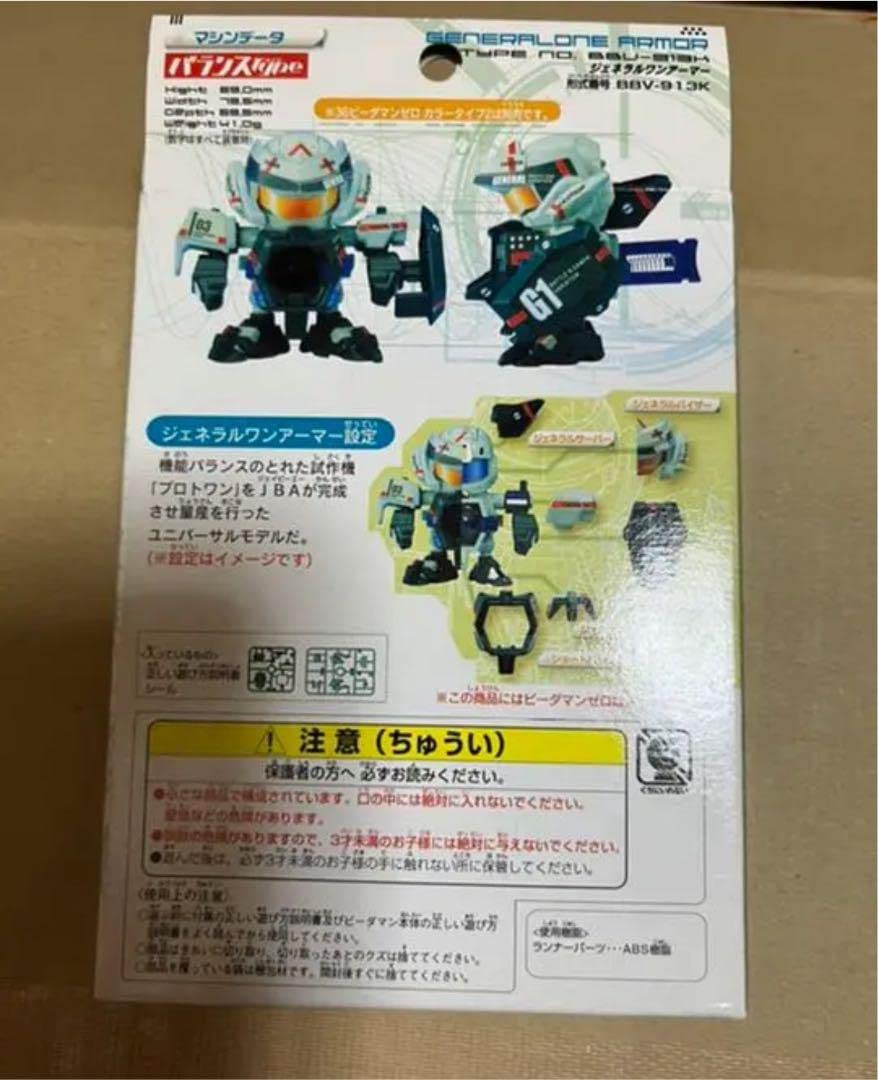 Amazon.co.jp: バトルビーダマン ジェネラルワンアーマー ビーダマン