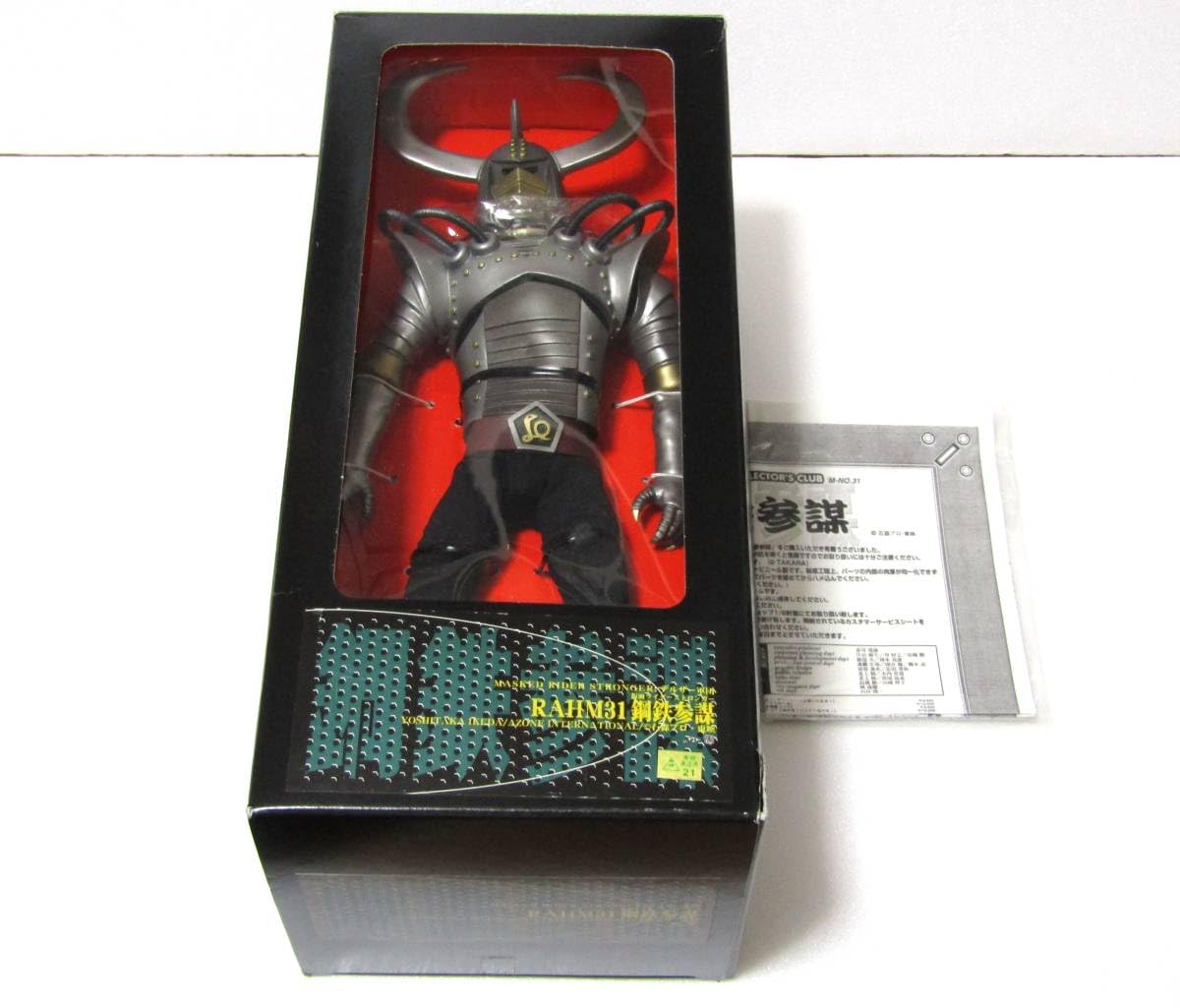 Amazon.co.jp: 鋼鉄参謀 メディコムトイ RAH ライダーストロンガー