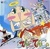 こてんこてんこのアルバム