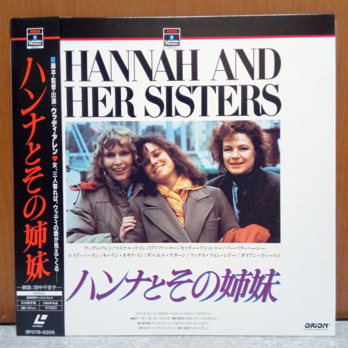 Amazon.co.jp: □ ハンナとその姉妹 洋画 映画 レーザーディスク LD