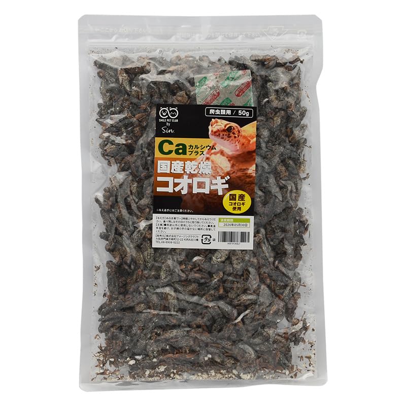 大特価⭐︎国産養殖　乾燥フタホシコオロギ　1kg 冷凍餌)フタホシコオロギ L 100g ｜ 爬虫類専門店_Satisfactory