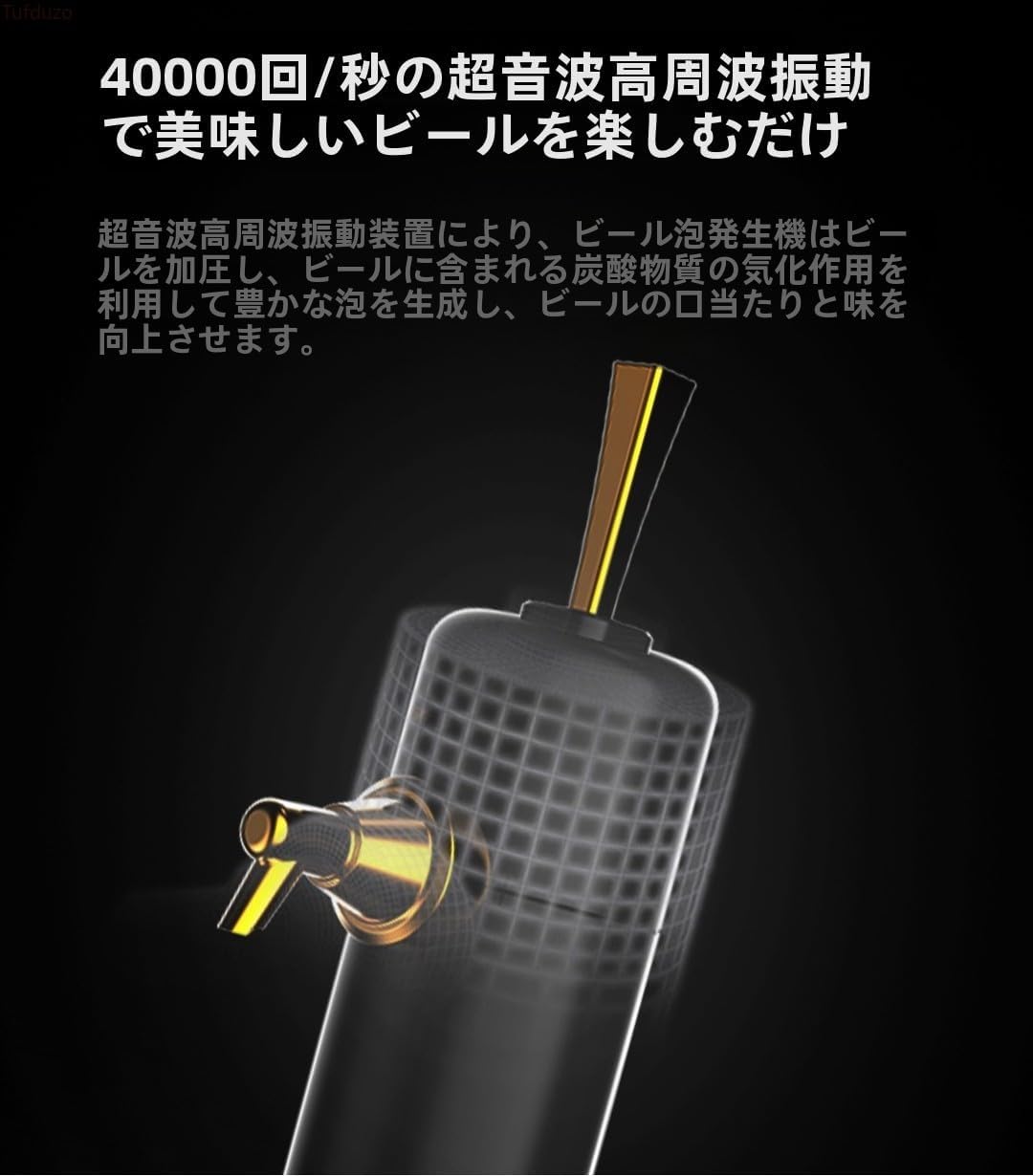 スタンドビールサーバー ビアサーバー Tufduzo 自宅 コンパクト 缶ビール 濃厚泡 ビアカクテル 乾電池式 タフドゥゾ