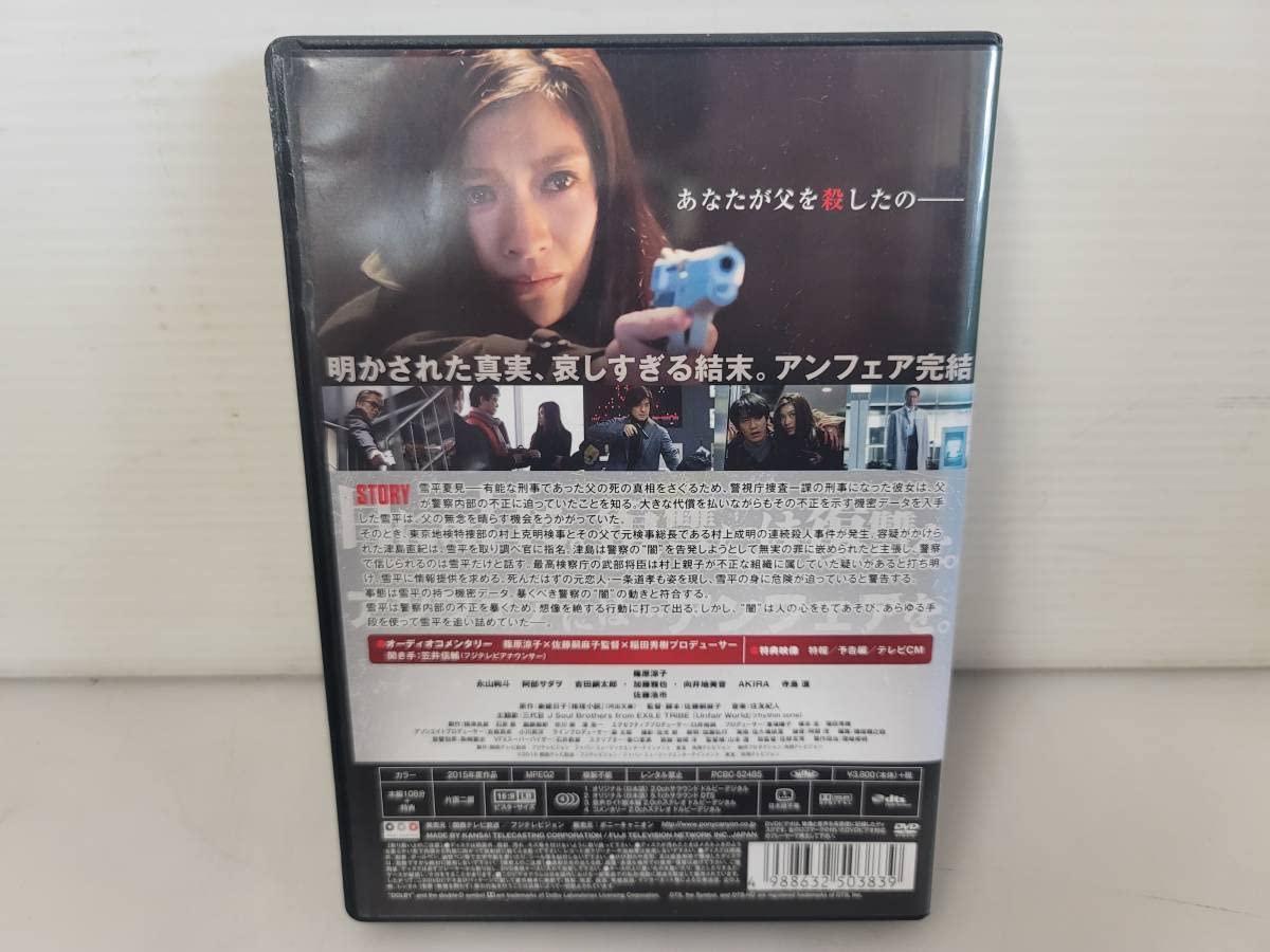 Amazon.co.jp: 仙台市若林区若林～アンフェアDVD-BOX/the