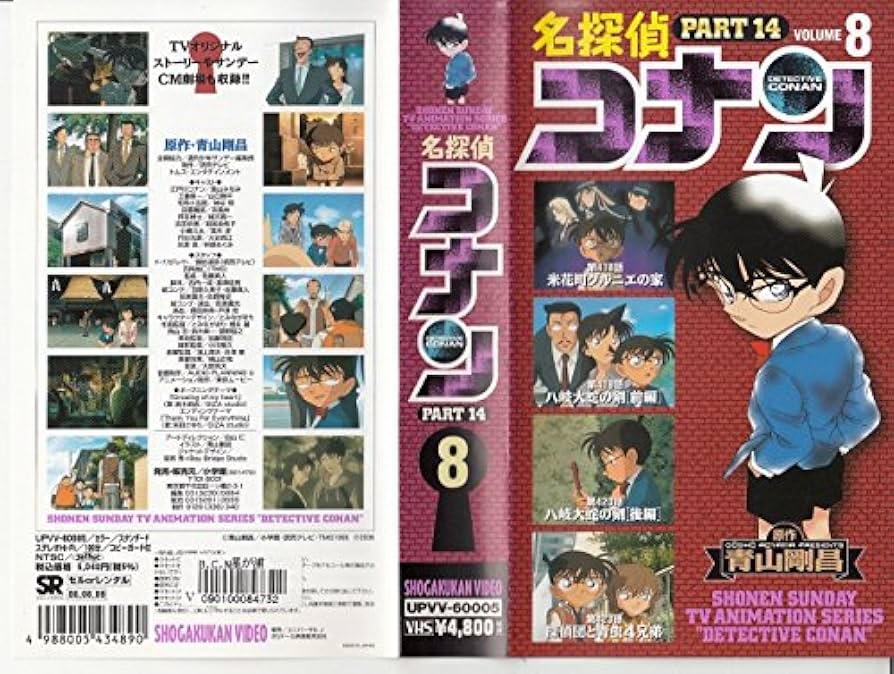 (未使用･未開封品)　名探偵コナンDVD PART14 vol.8 gsx453j Amazon.co.jp: 名探偵コナンDVD PART14 vol.8 : 高山みなみ