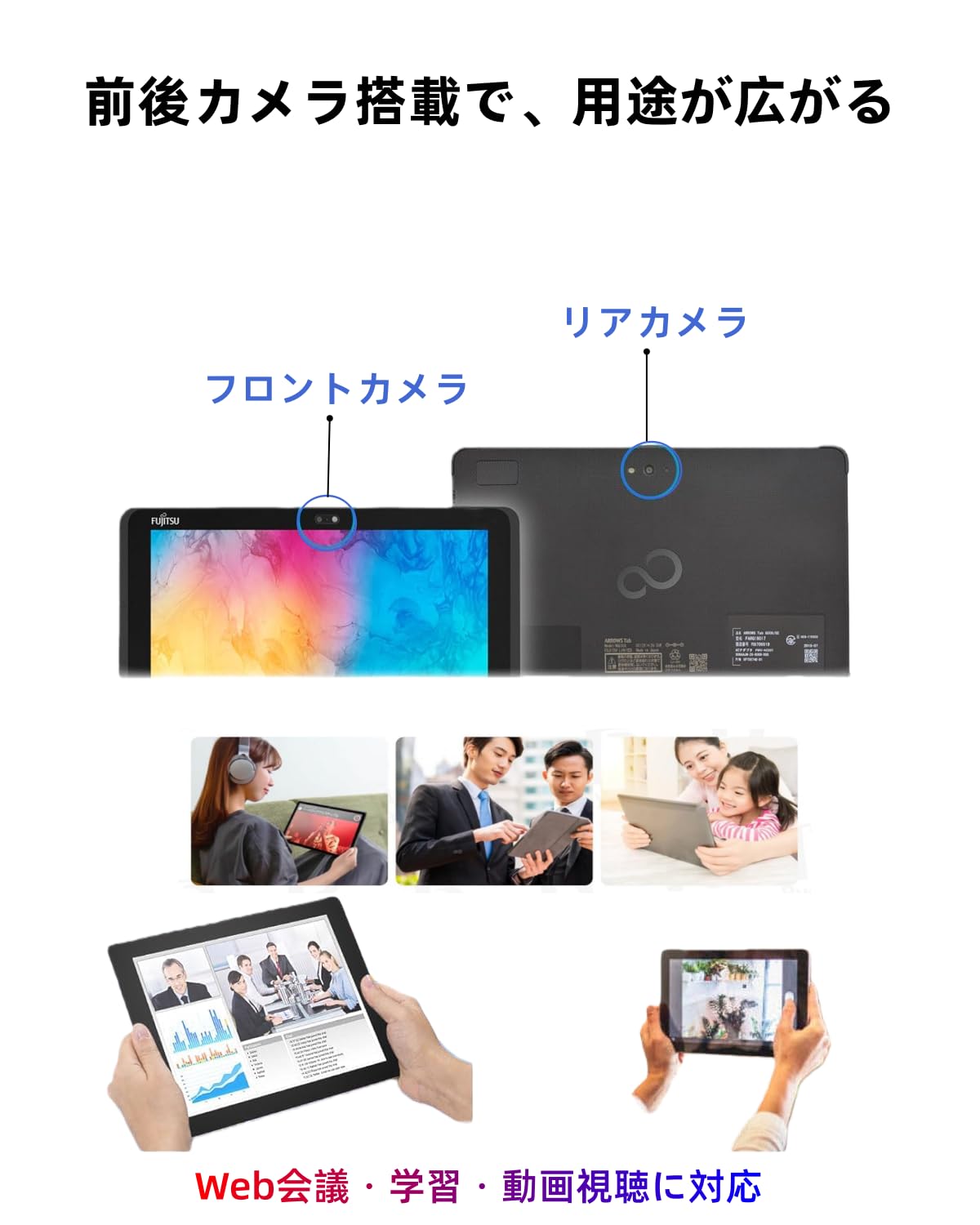 Amazon.co.jp: 【整備済み品】富士通 ARROWS Tab Q508 文教モデル