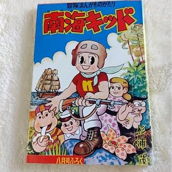 Amazon.co.jp: 付録 漫画 傑作選 昭和60年3月30日発行 復刻版•全