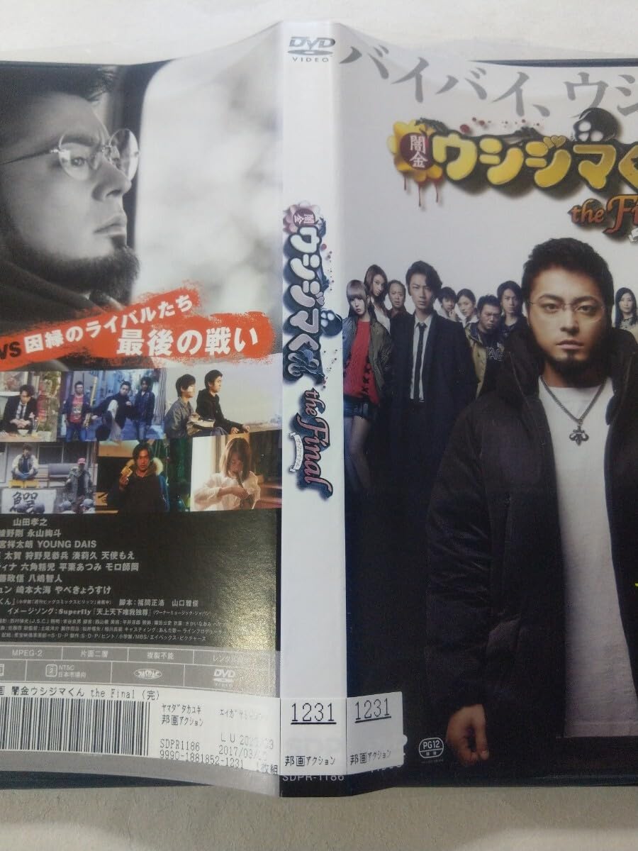 Amazon.co.jp: DVD【闇金ウシジマくん the Final】 レンタル落ち キズ