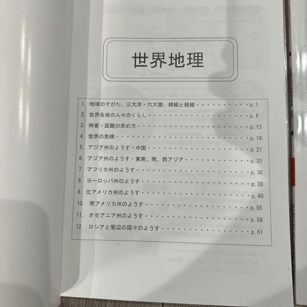 Amazon.co.jp: 馬渕教室 定期テスト対策問題集 社会 地理 歴史 解答
