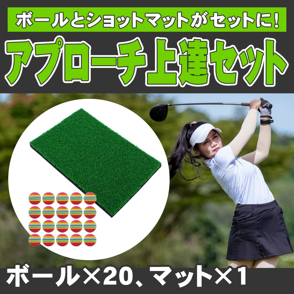 Amazon | ゴルフ練習 アプローチ上達セット ボール20個 マット
