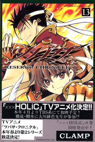 ツバサ(13) (少年マガジンコミックス) | CLAMP |本 | 通販 | Amazon