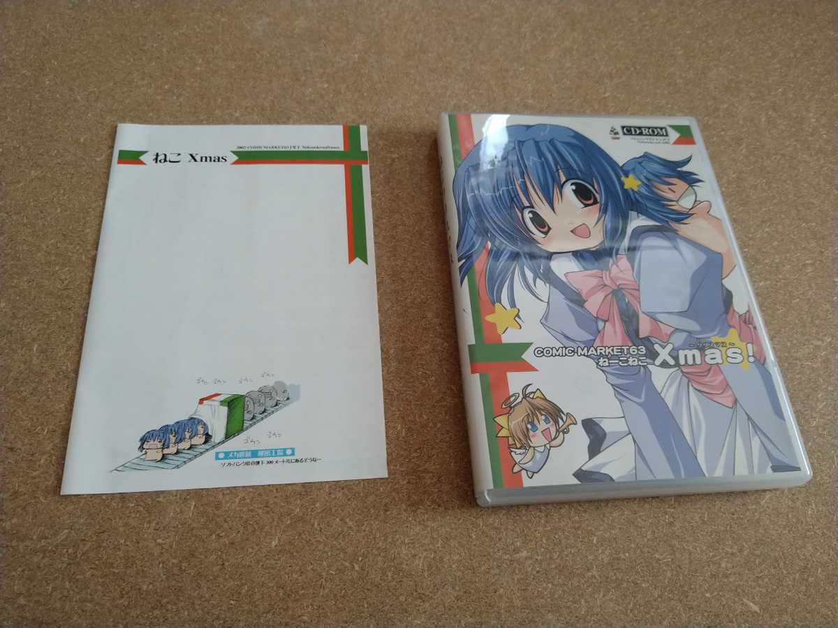 Amazon | □□ねこねこソフト「ねこクリスマス neko Xmas～2002