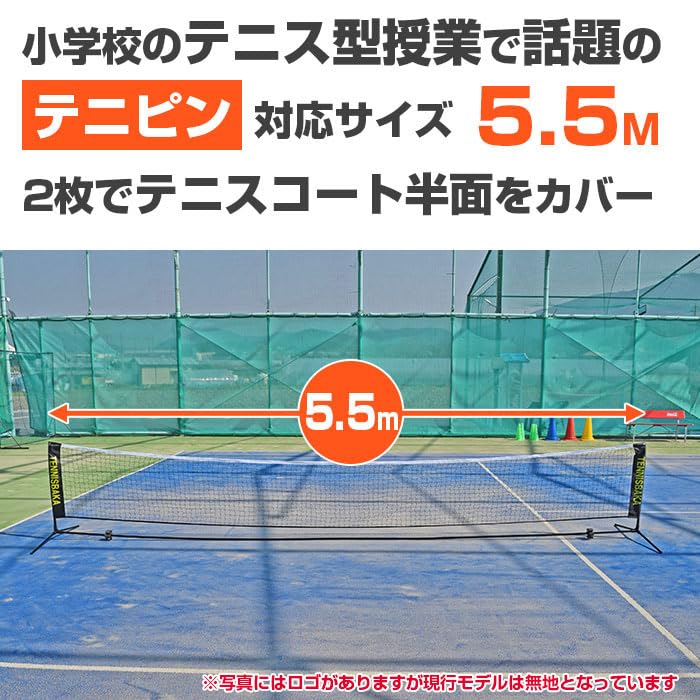 Amazon | テニス馬鹿 (テニピン対応) 5.5Mバージョン ポータブル簡易