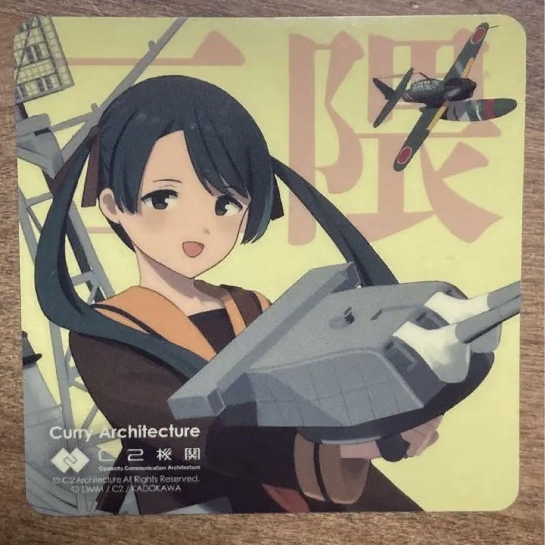 Amazon.co.jp: 艦これ カレー機関 三隈改二 シール : おもちゃ