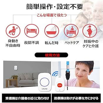 Amazon.co.jp: SOS緊急コールセット ナースコール 介護呼び出し
