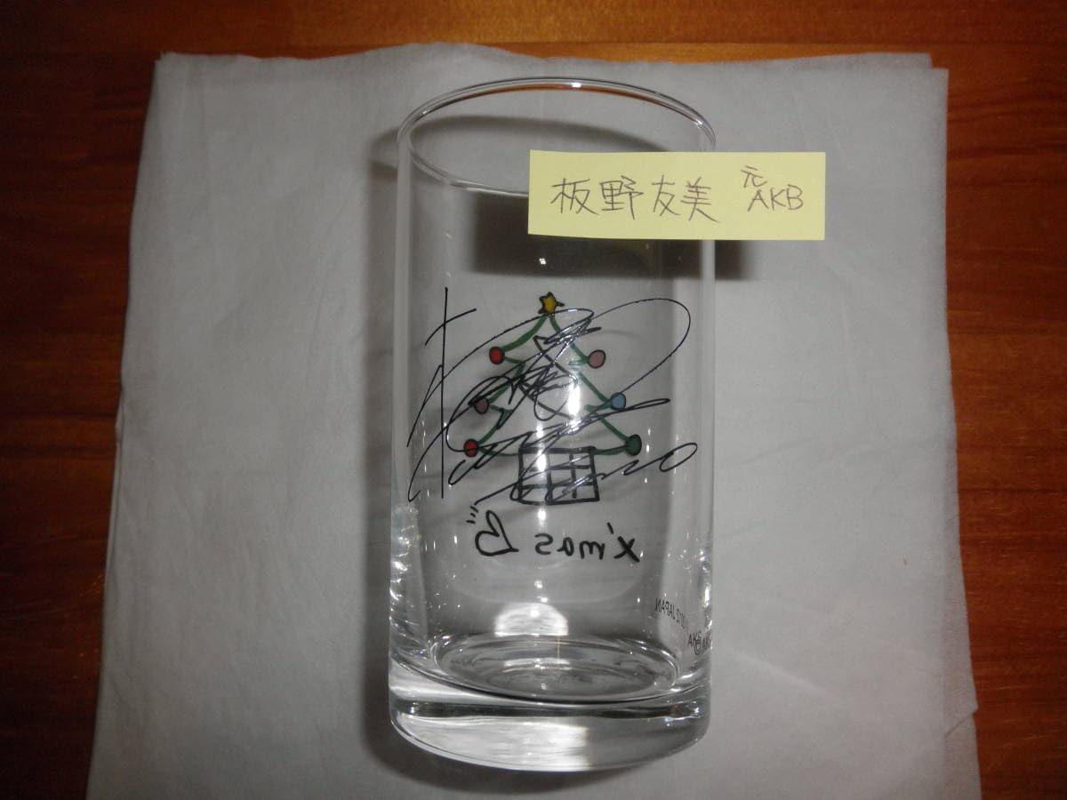 Amazon.co.jp: 板野 友美 サイン入りグラス AKB48公式グッズ : ホーム 