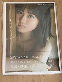 原菜乃華1st写真集 はなのいろ　直筆サイン入り Amazon.co.jp: 原菜乃華 サイン入り1st写真集 はなのいろ : おもちゃ