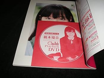 橋本環奈　写真集　DVD 絶版　チューボー 橋本環奈 写真集 DVD 絶版 チューボー - メルカリ