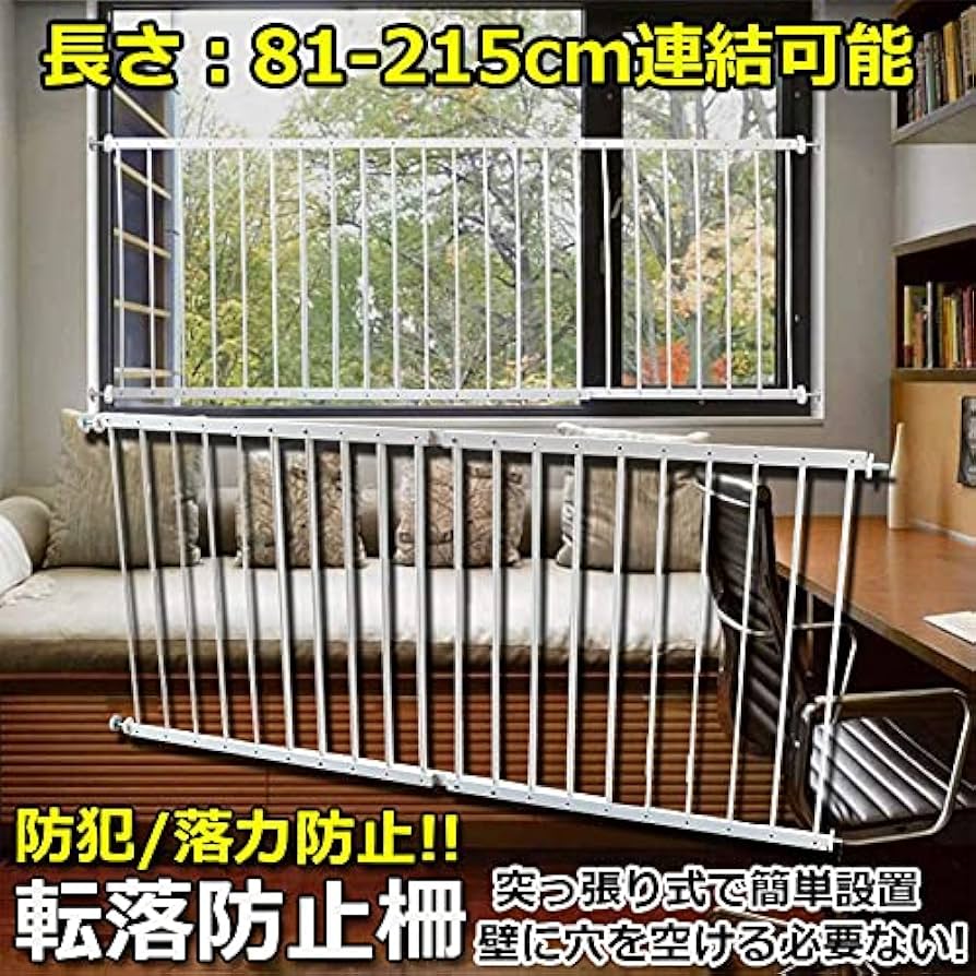 Amazon.co.jp: サファイア 転落防止 窓 ベビーガード 転落防止柵