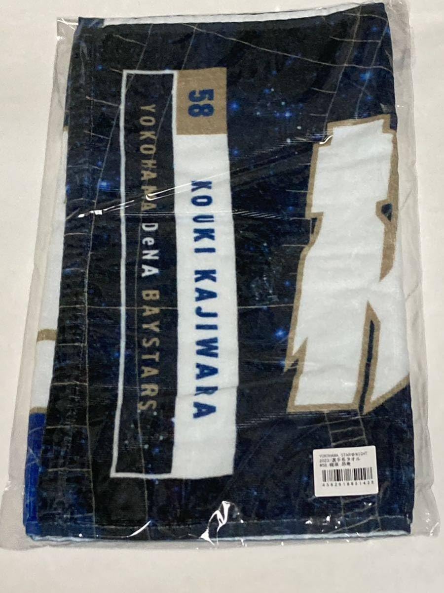 Amazon.co.jp: #58:梶原昂希 2023YOKOHAMA STAR NIGHTフェイスタオル 