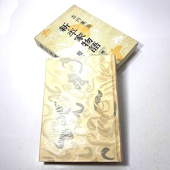 新・平家物語 全24巻昭和レトロ 新・平家物語 全24巻昭和レトロ - メルカリ