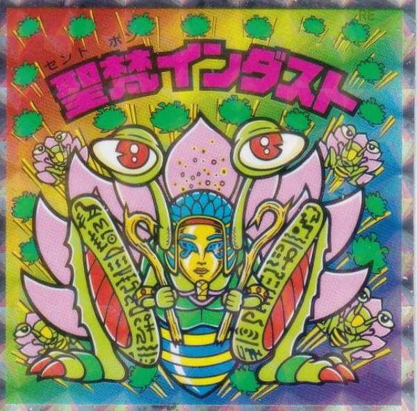 Amazon | 【No.36 聖梵インダスト】 ヘッドだらけのビックリマン 通販