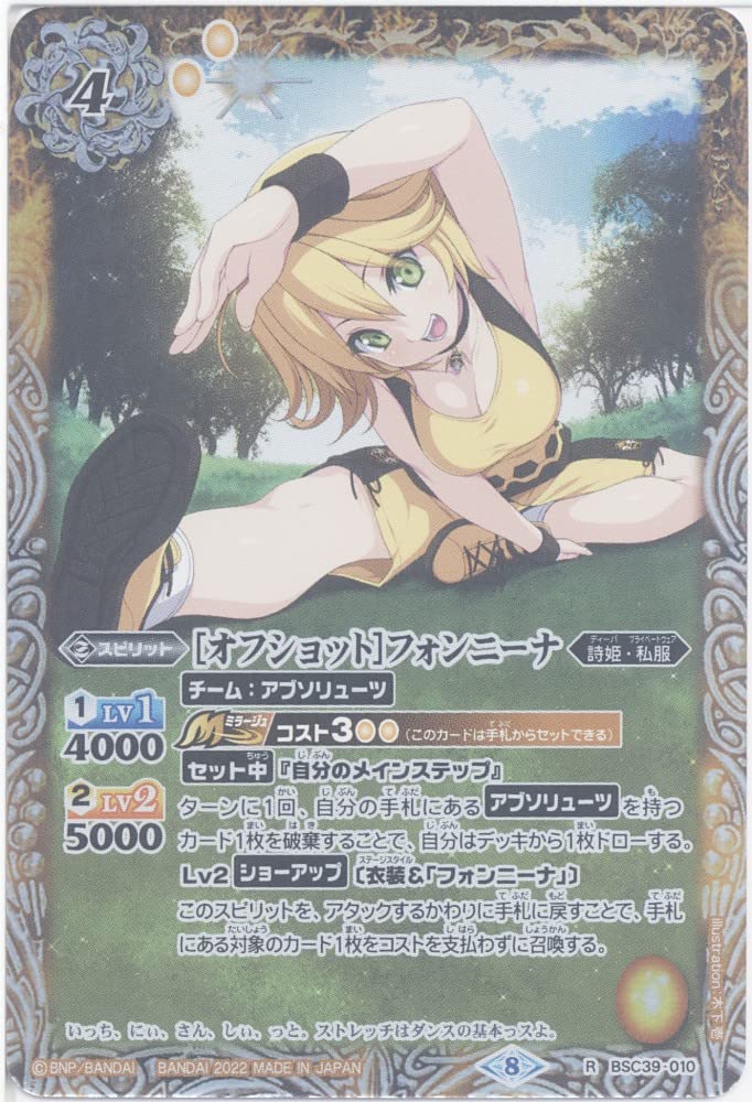 Amazon.co.jp: バトルスピリッツ ［オフショット］フォンニーナ