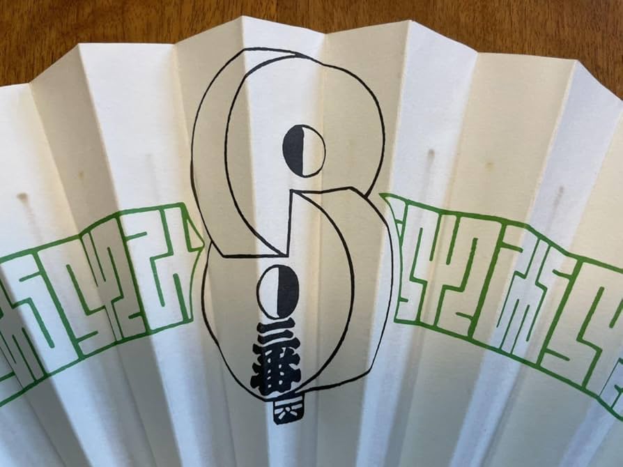 Amazon.co.jp: 扇子 江戸消防記念会 祭 鳶 末廣 : ファッション