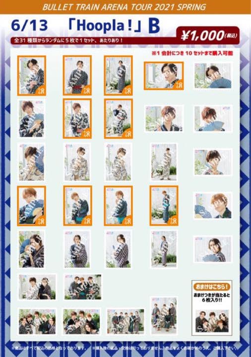 超特急 生写真 Amazon.co.jp: 超特急 生写真 Hoopla! 6／13 A B : おもちゃ