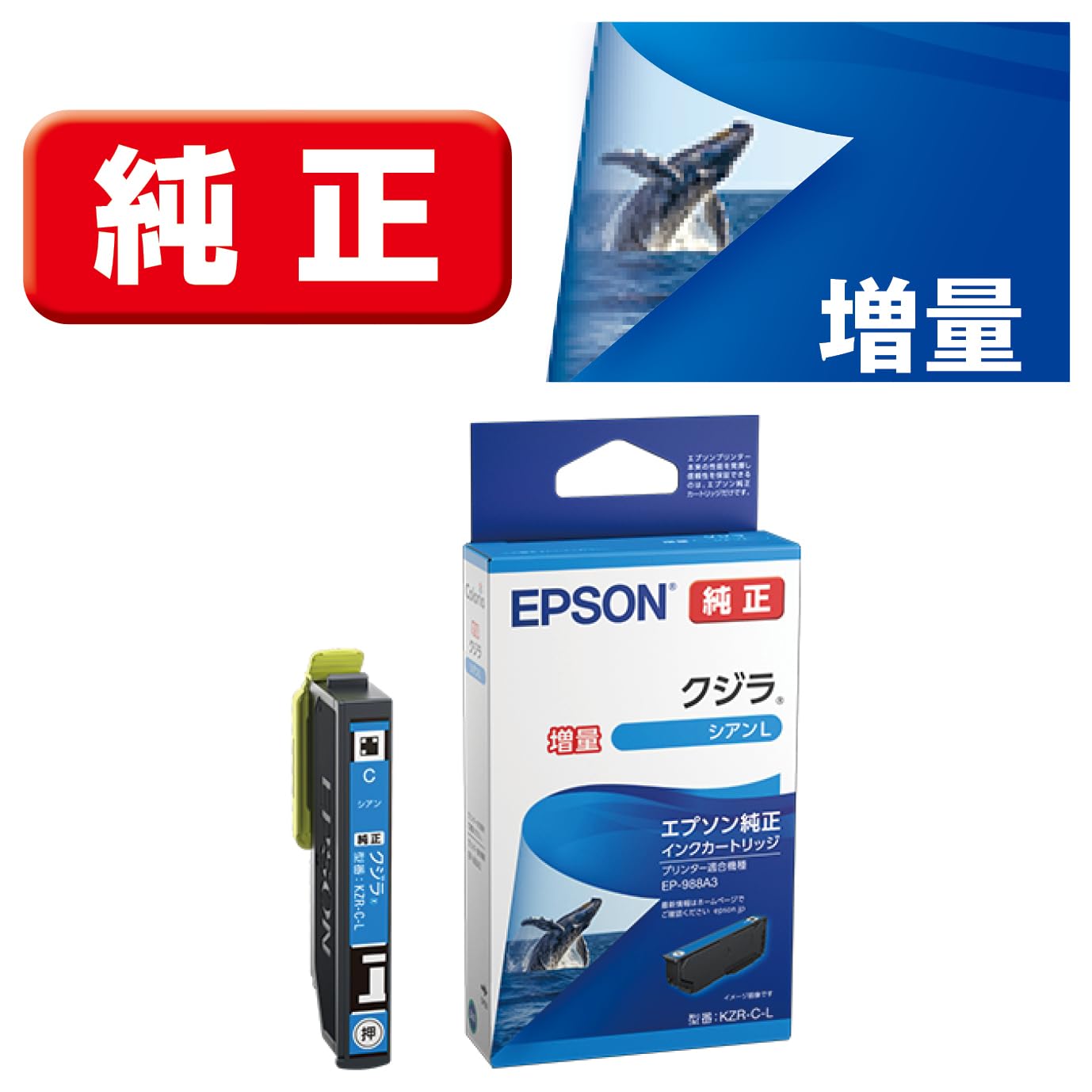 Amazon.co.jp: エプソン 純正 インクカートリッジ クジラ KZR-C-L