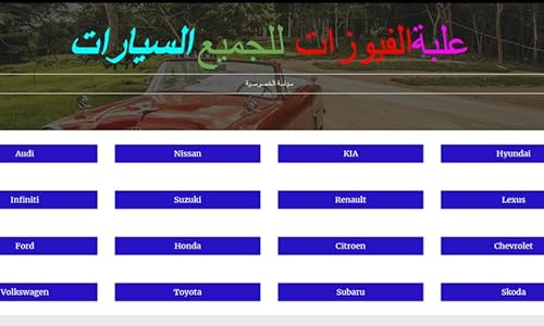 علبة الفيوزات للجميع السيارات