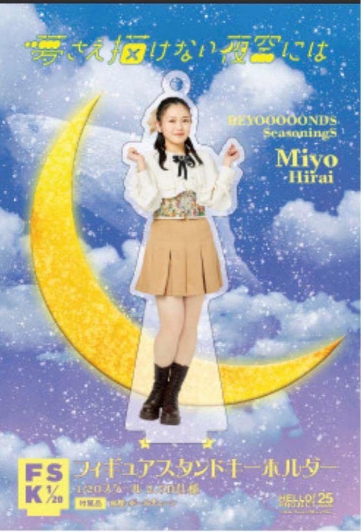Miba Hirai BEYOOOOONDS fsk in The Night Sky You Can't Dreams