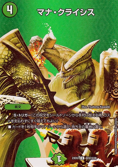 Amazon.co.jp: デュエルマスターズ マナ・クライシス(アンコモン