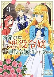 断罪された悪役令嬢は続編の悪役令嬢に生まれ変わる 4 (ガルド