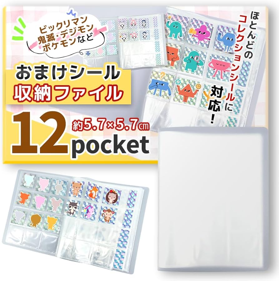 Amazon | 【大きいサイズも対応】 コレクションシール ビックリマン