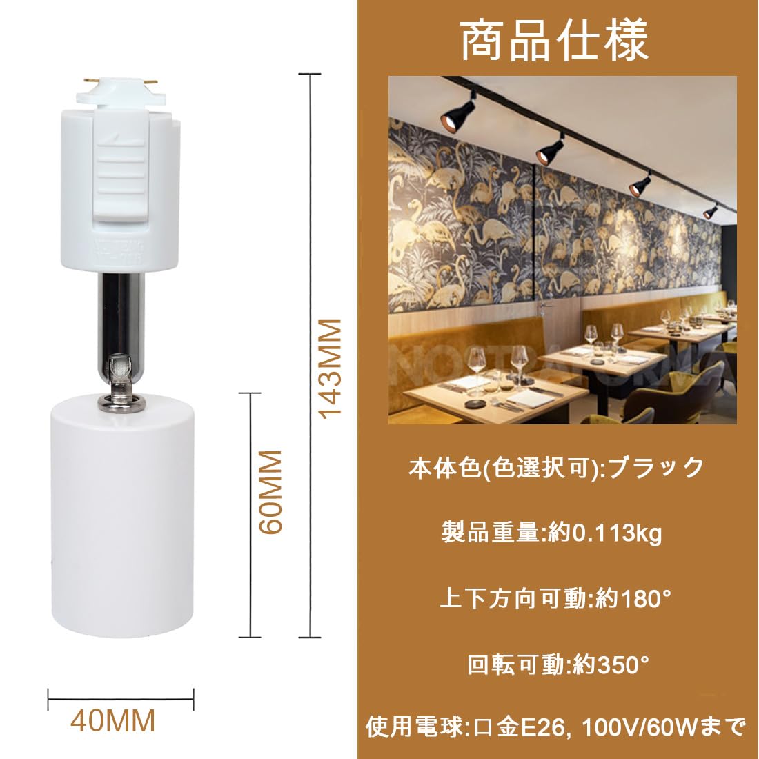 Amazon.co.jp : ダクトレール用スポットライト E26口金 LED電球付き