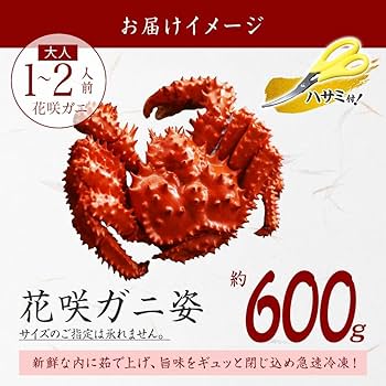 Amazon | 蟹 ボイル かに 花咲蟹 姿 600g 1尾 約1-2人前 ハサミ