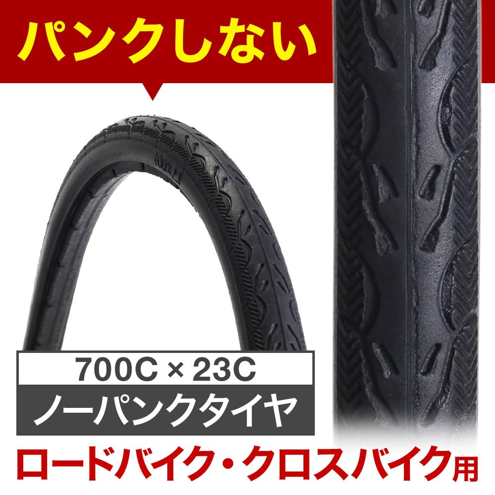 Amazon | iimono117 ノーパンクタイヤ 自転車 700×23C (1個