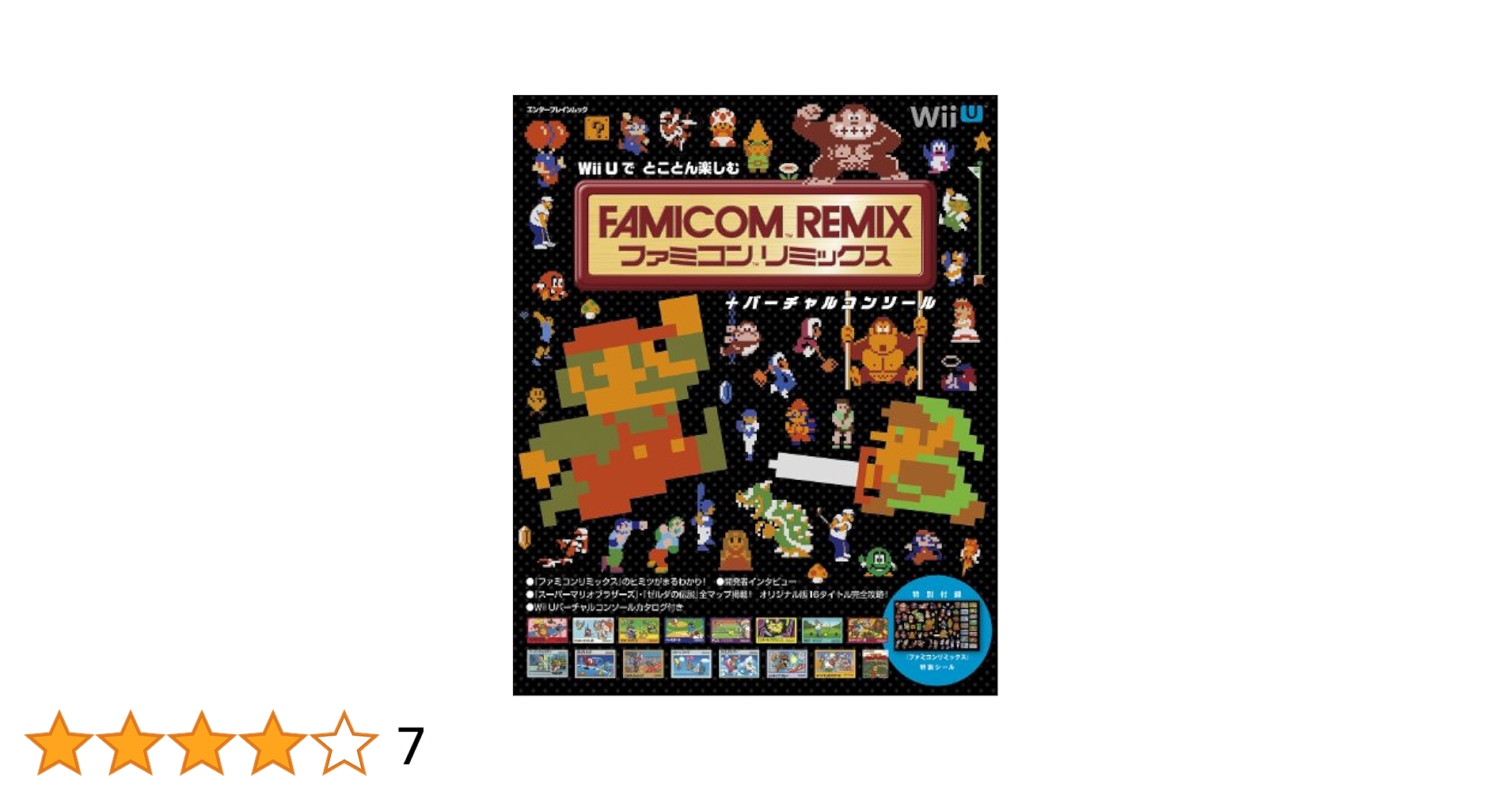 ★期間限定価格★即日発送！激レア！ファミコン　リミックス（ソフト154本） ☆期間限定価格☆即日発送！激レア！ファミコンリミックス