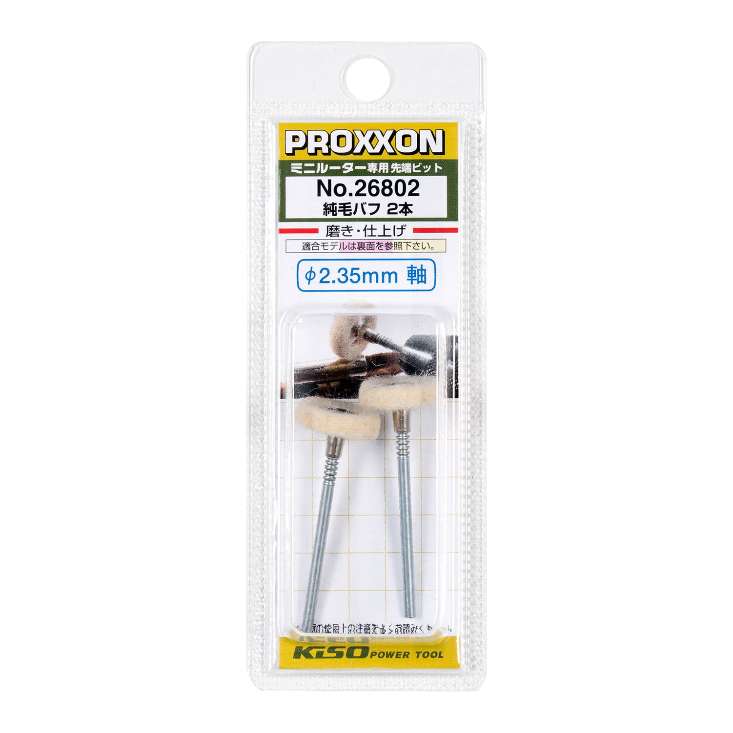 Amazon.co.jp: PROXXON(プロクソン): バフ