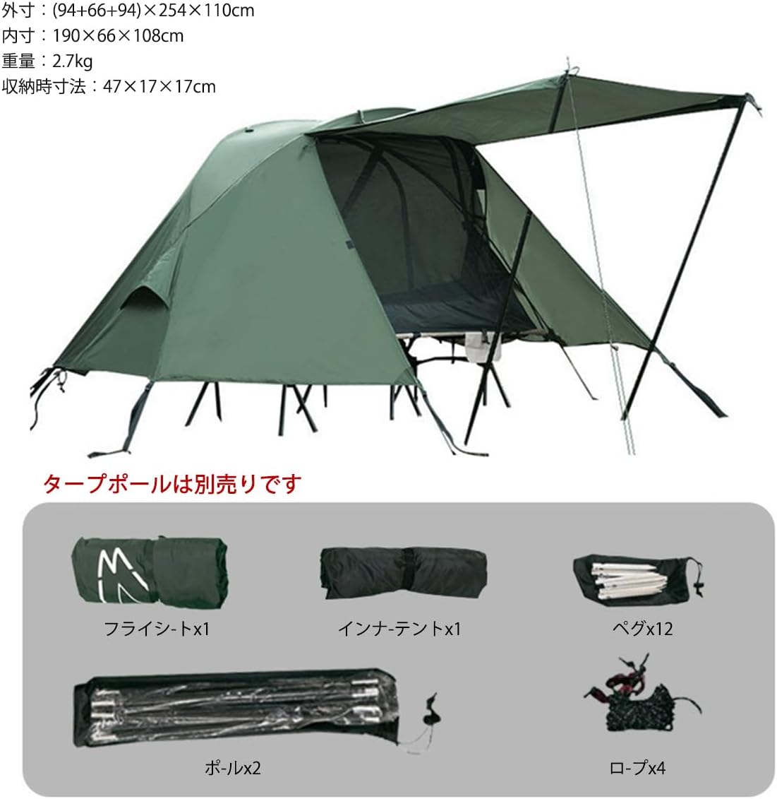 3WAYコット専用テント, 高床式1人用, 前室付き, 70Dナイロン製, 耐水圧