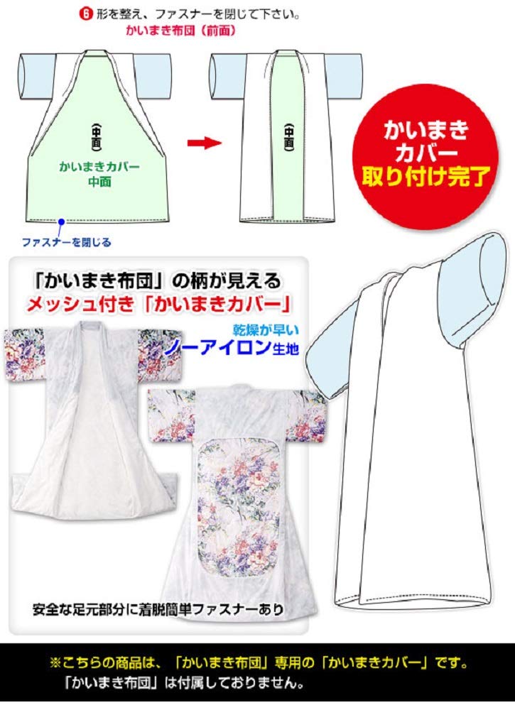 新品　かい巻き布団　2点セット　衿付きカバー付き 楽天市場】かいまき衿カバー かいまき布団衿カバー 46×133cm日本