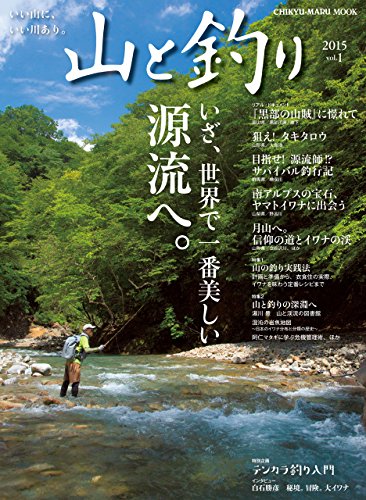 オライリー 無料電子書籍 山と釣り vol.1(2015) いざ、世界で一番美しい源流へ。 特別企画テンカラ釣 バイ