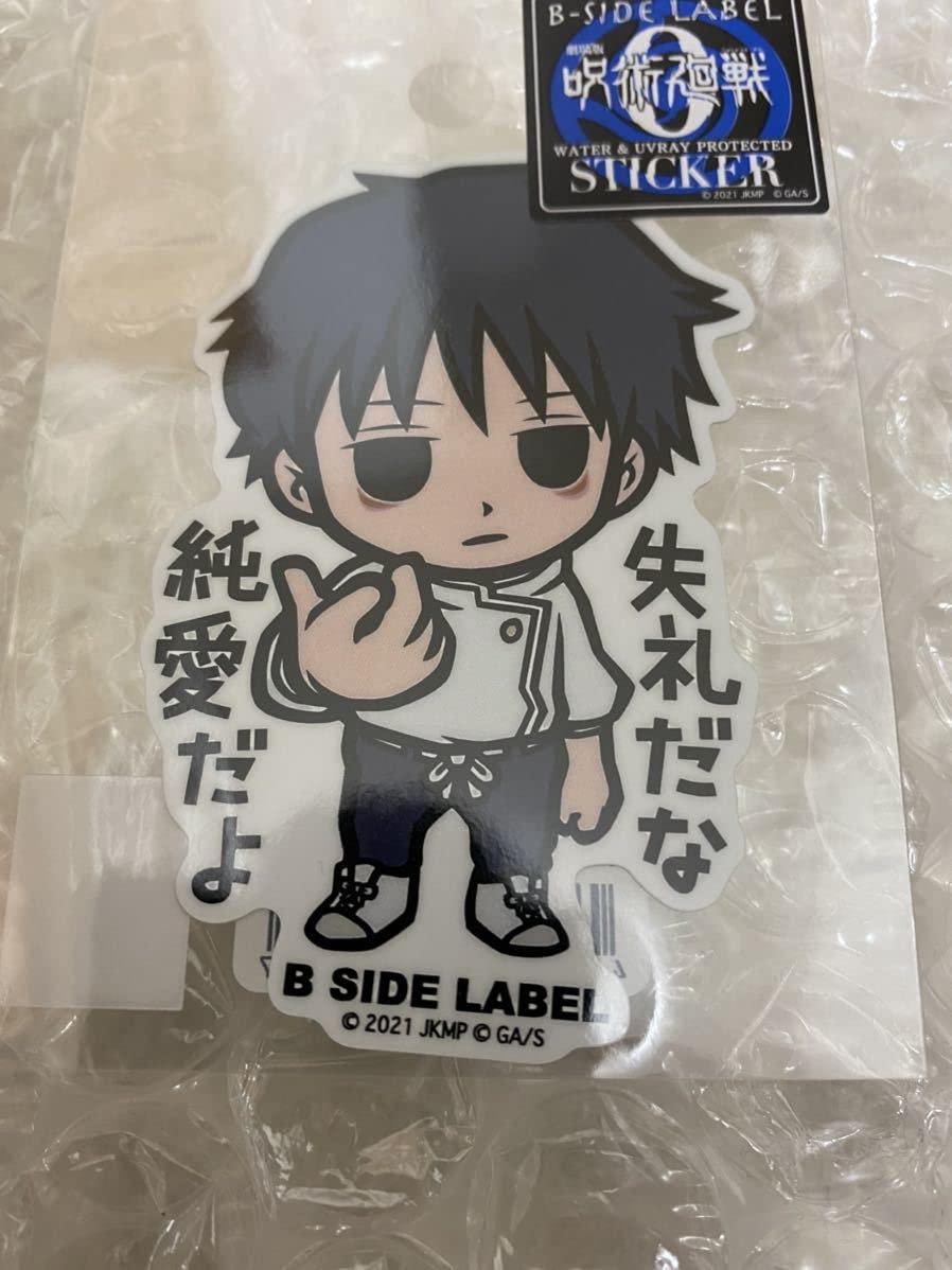 Amazon.co.jp: b-side label ステッカー 呪術廻戦0 劇場版 乙骨