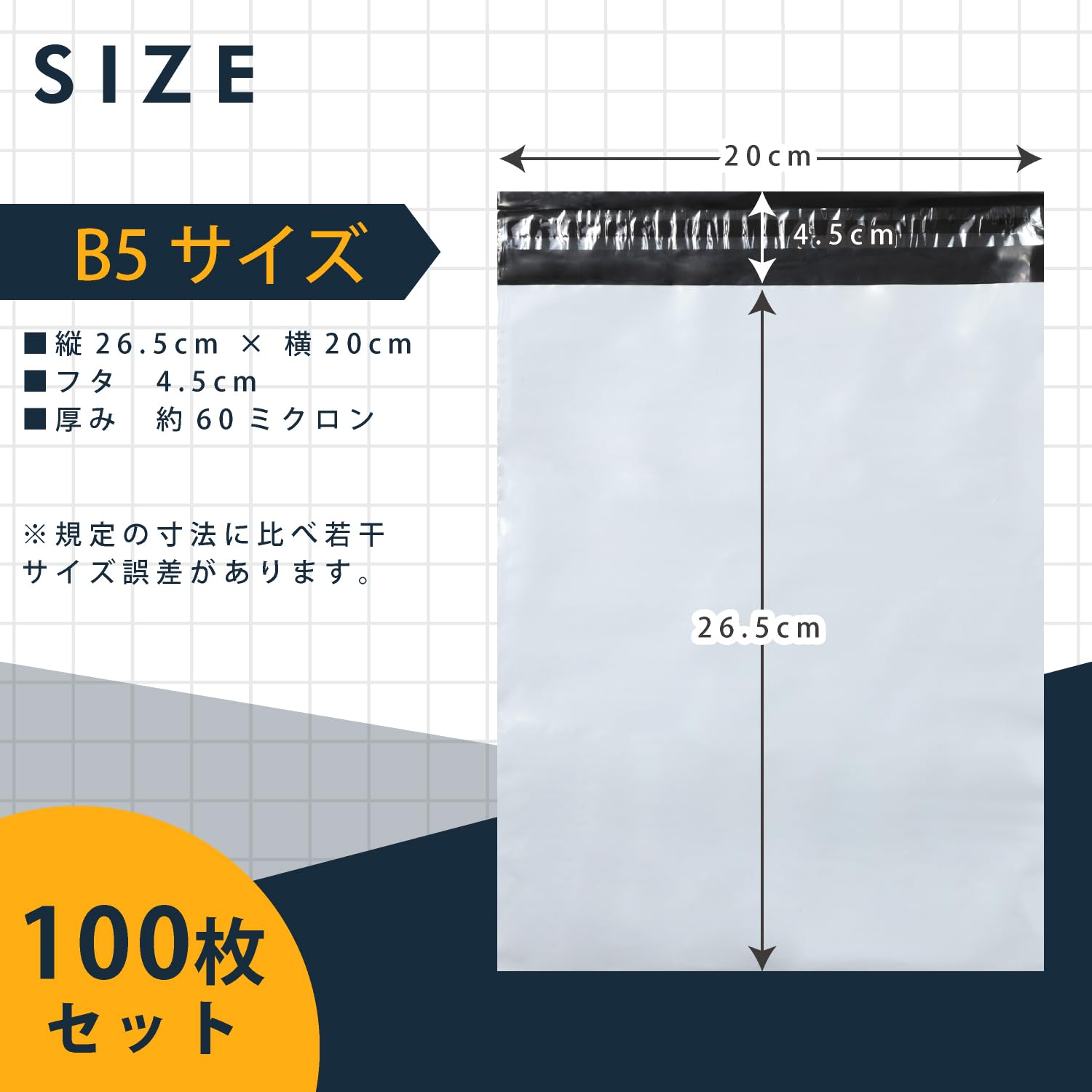 Amazon.co.jp: 【国内メーカー】 JOYme 宅配ビニール袋 (B5 / 100枚